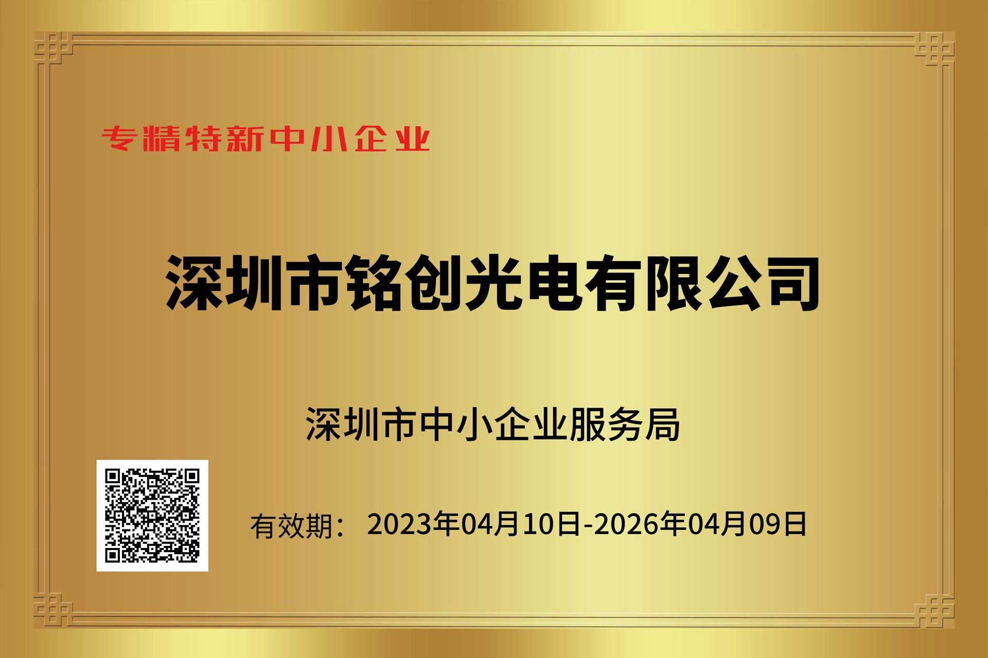 铭创光电